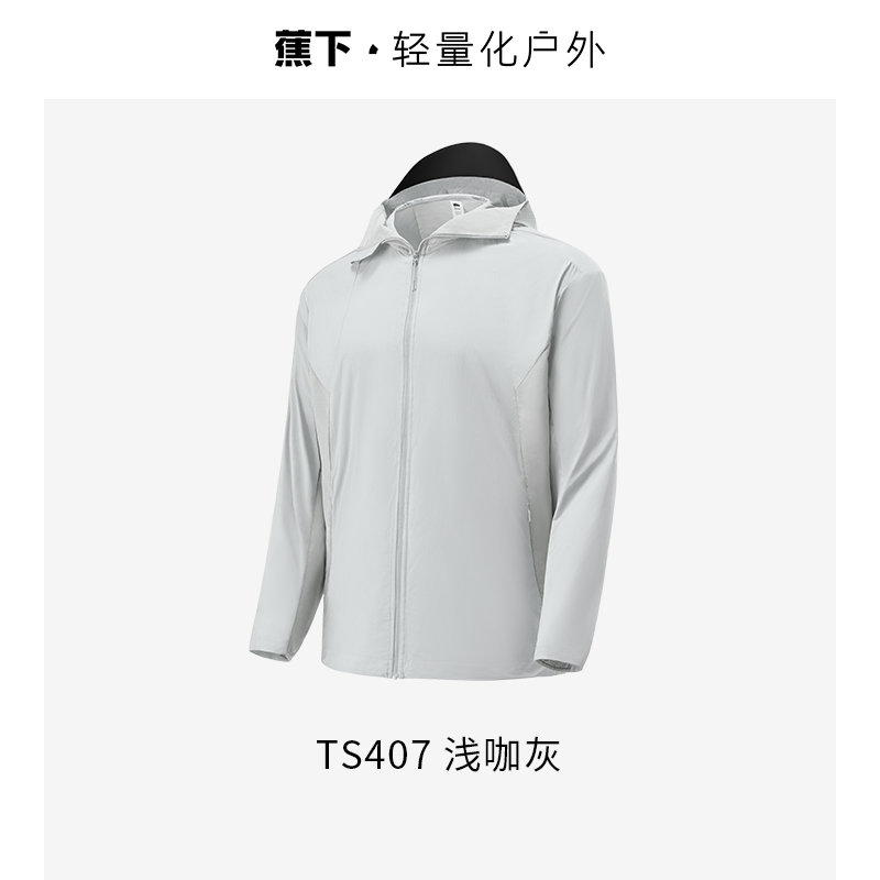 蕉下男士超轻薄防晒衣TS407249(单位：件） 浅咖灰